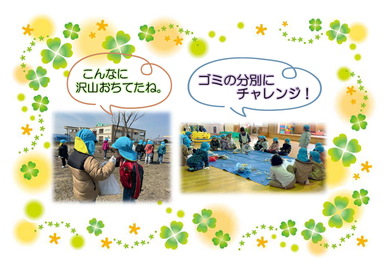 南幌いちい保育園　SDGs